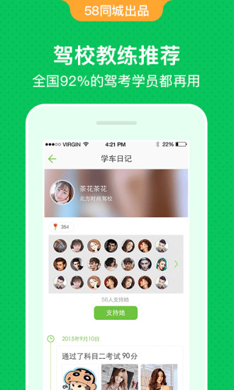 驾校一点通12.5.1版截图(1)