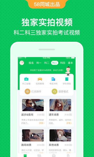 驾校一点通12.5.1版截图(4)