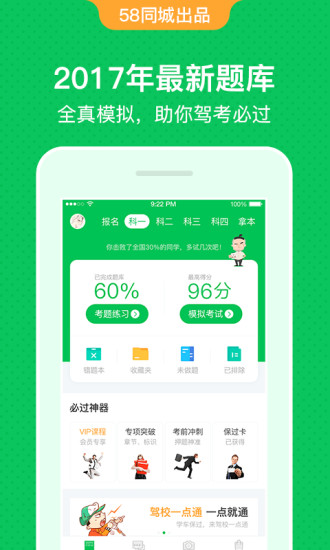 驾校一点通12.5.1版截图(3)