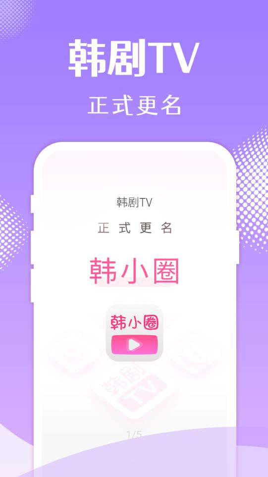 韩小圈7.0版截图(3)