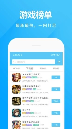 魔玩助手菜单版截图(2)