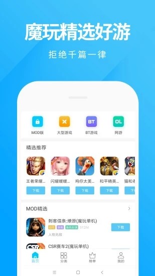 魔玩助手超旧版截图(5)