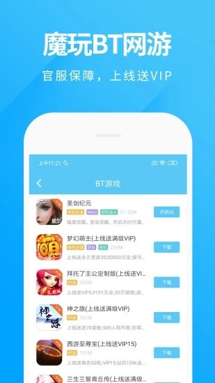 魔玩助手不用登录版截图(4)