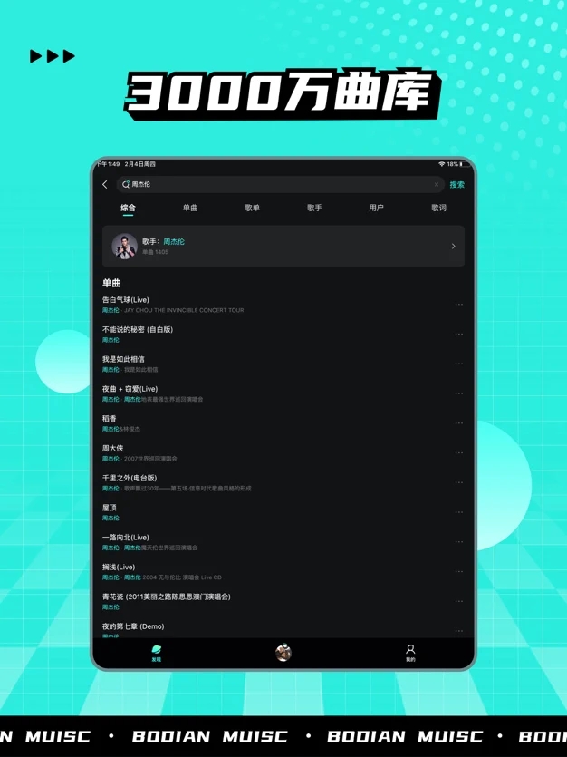 波点音乐3.0版截图(1)