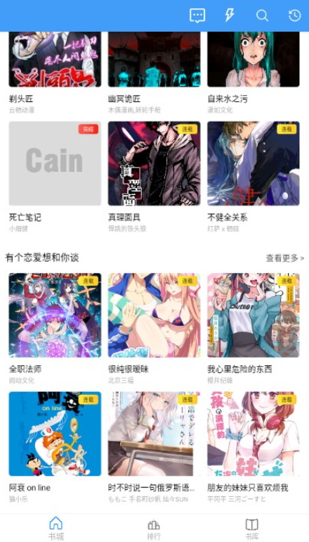 Cain漫画截图(1)