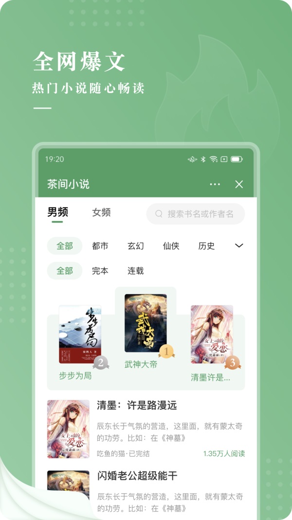 茶间小说免费版截图(1)