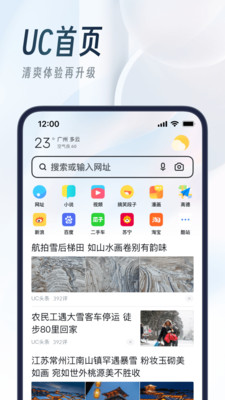 UC浏览器8.2.1经典版截图(2)