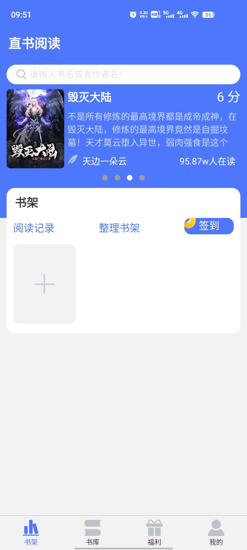 直书阅读截图(2)