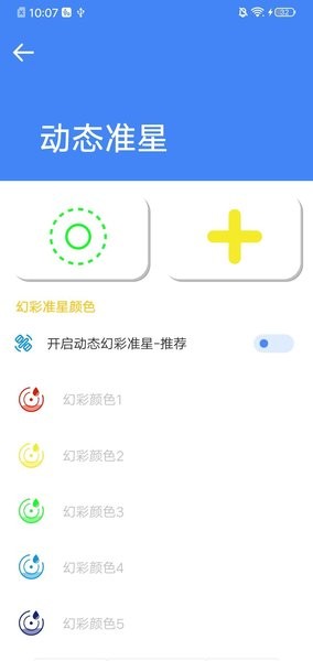 准星大师和平精英免费版截图(1)