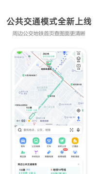 高德地图12.0版截图(4)