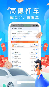 高德地图12.5.0版截图(2)