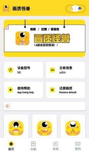 画质怪兽2.0版截图(1)