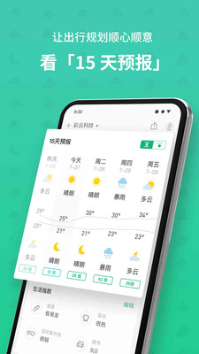 彩云天气1.0.5版截图(1)