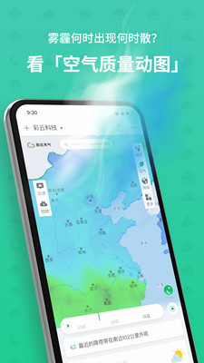 彩云天气1.0.5版截图(3)