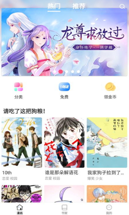 世纪漫画截图(4)