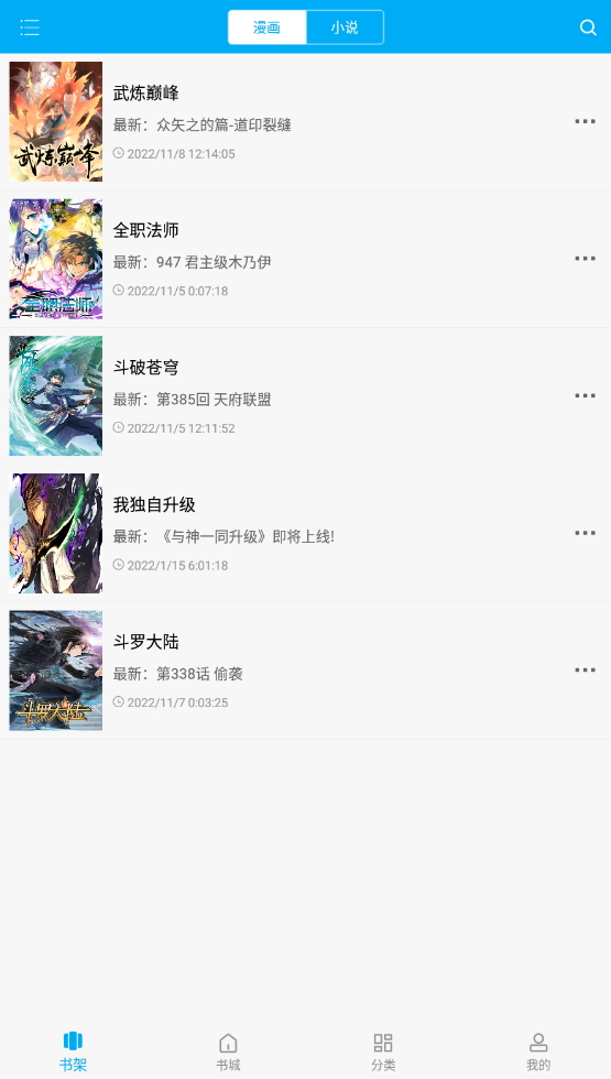 漫画天台旧版截图(3)