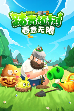 植物大战僵尸2国际版10.4.1版截图(4)