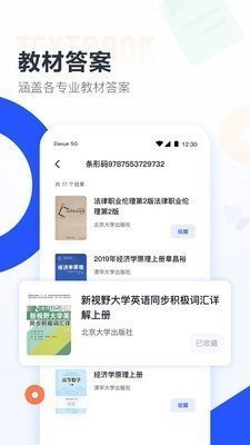 大学搜题酱1.6版截图(1)