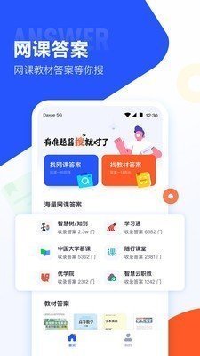 大学搜题酱1.6版截图(4)