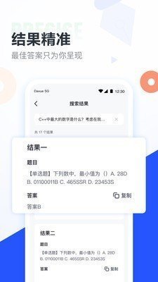 大学搜题酱1.10.2版截图(2)