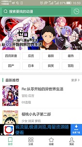 奇奇动漫3.3版截图(2)