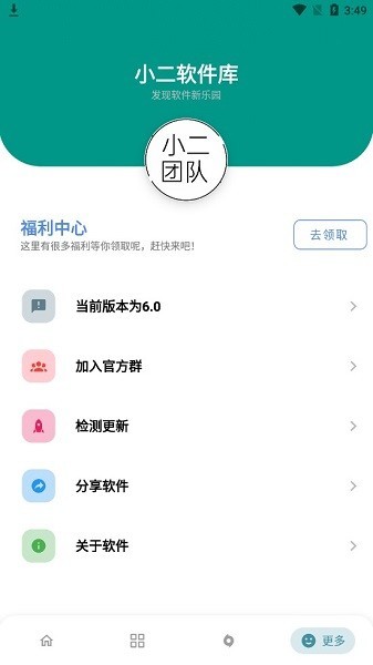 小二软件库11.0版截图(1)