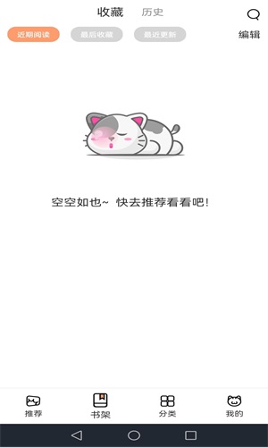 喵上漫画2.0版去更新截图(2)