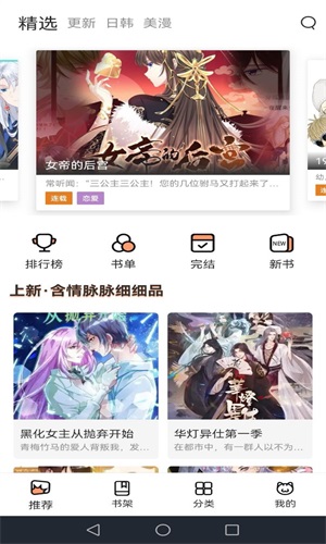 喵上漫画2.0版去更新截图(3)