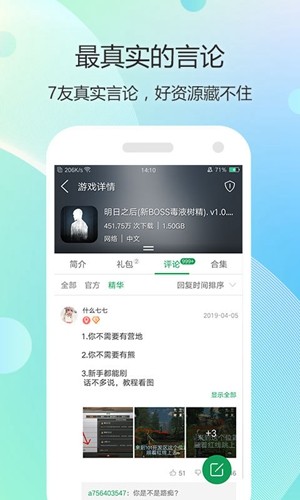 7743游戏盒免费版截图(2)