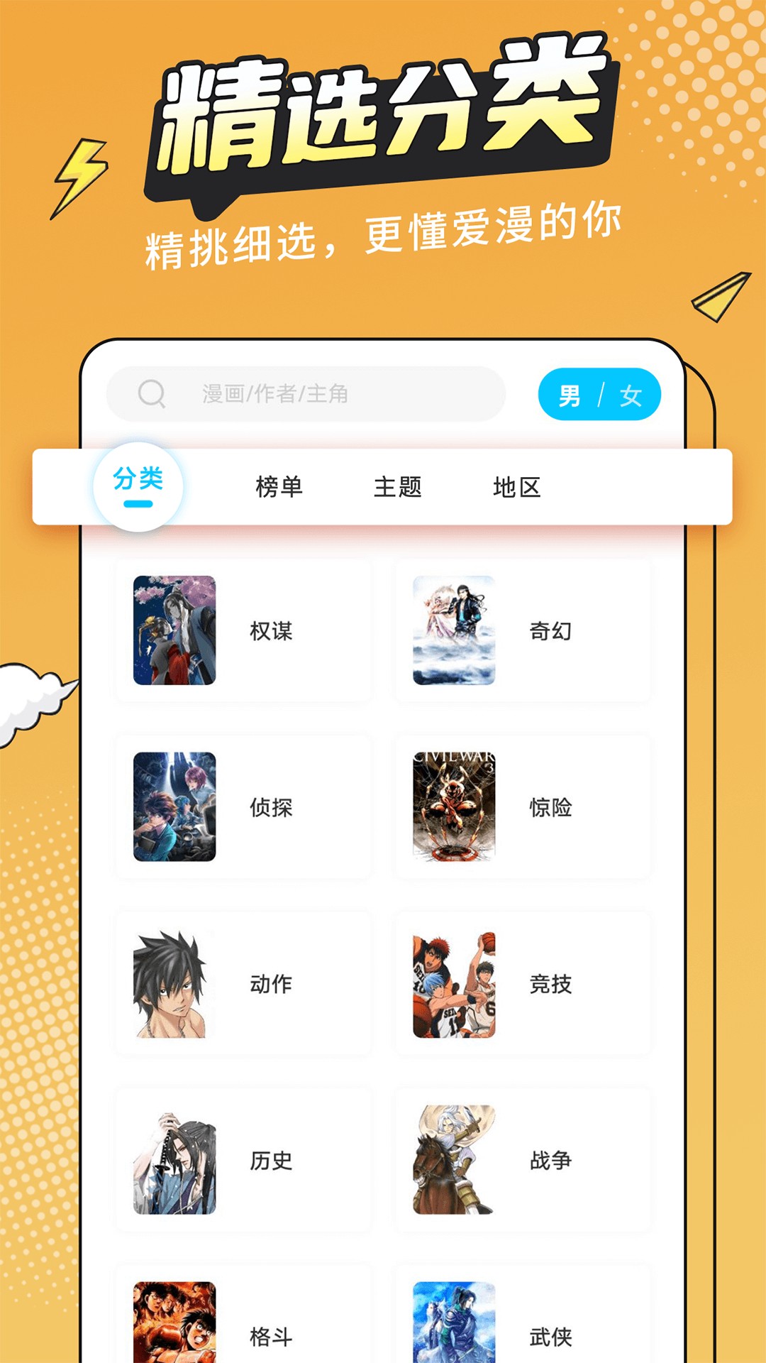 漫画新社v2.3.3解锁版截图(1)