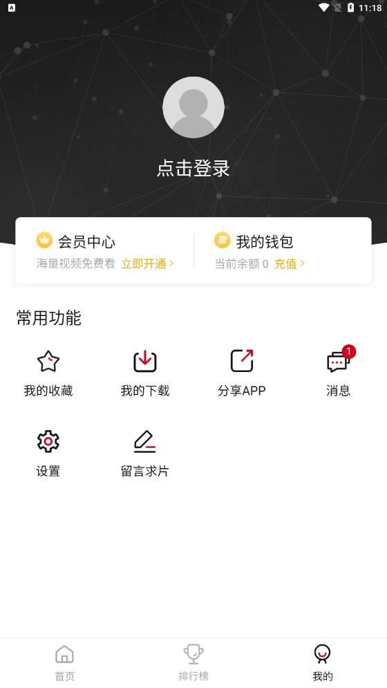 天龙影视1.1.0版截图(1)