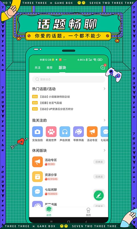 7732游戏盒免广告版截图(2)