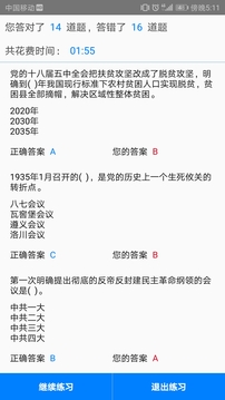 快搜搜题2.0.0版截图(2)