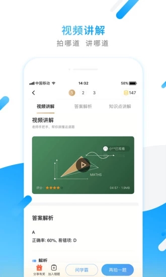 小猿搜题10.29.0版截图(3)