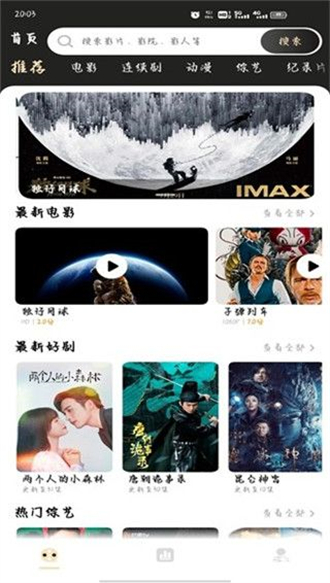 蚂蚁影视1.3.6版截图(2)