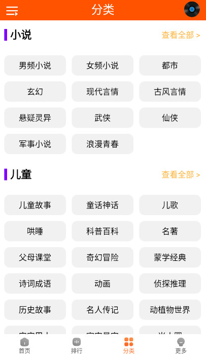 柠檬听书截图(3)