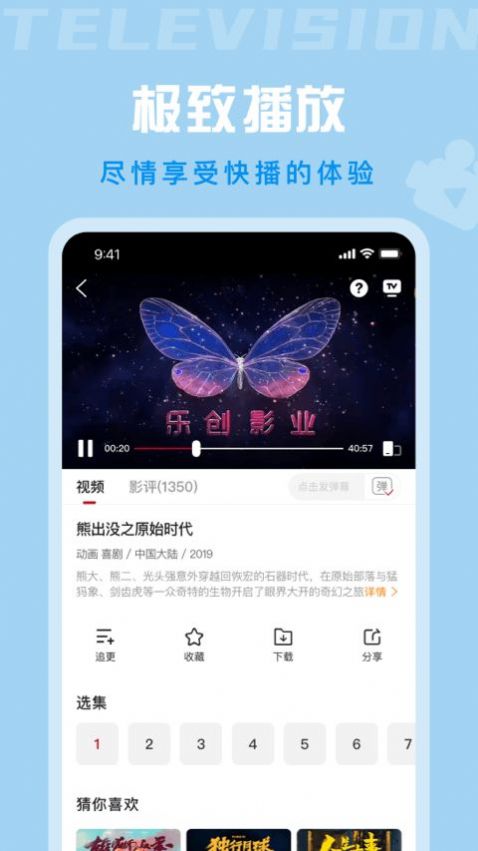 星晴视频正版截图(1)