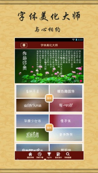 字体美化大师回归版截图(3)