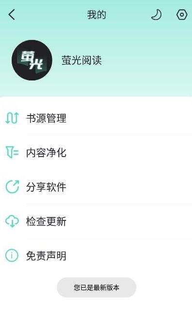 荧光阅读1.4.14版截图(3)