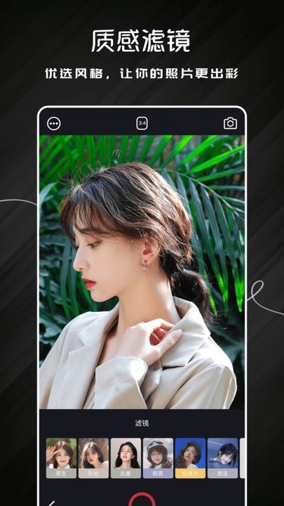 唯美相机大师截图(3)