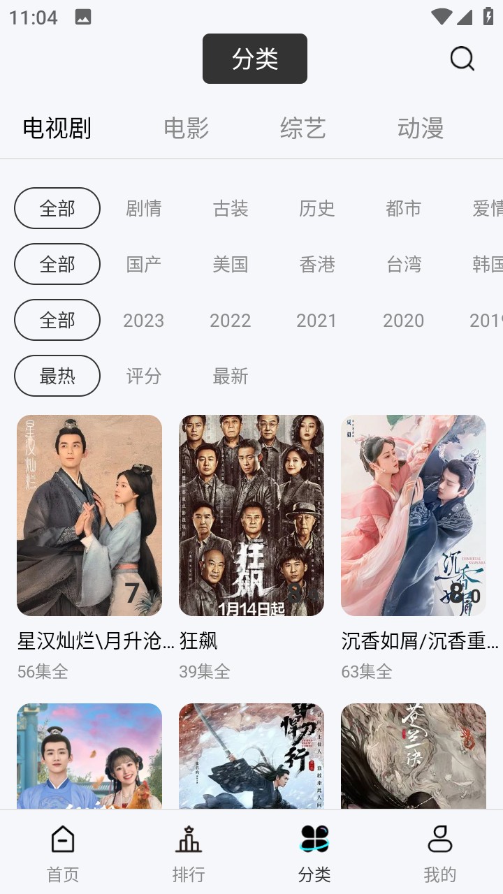 风铃视频TV版截图(5)