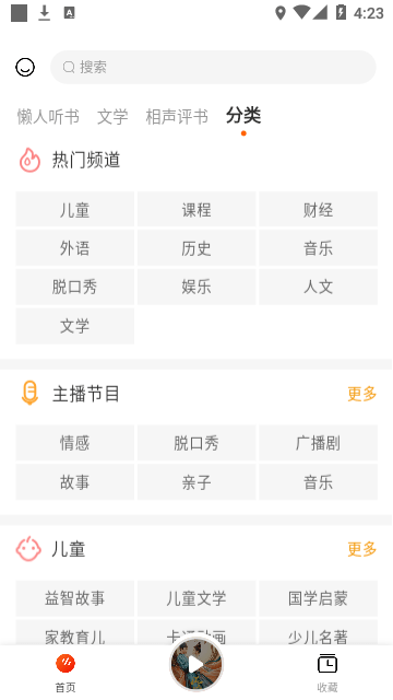 听书吧去广告版截图(3)