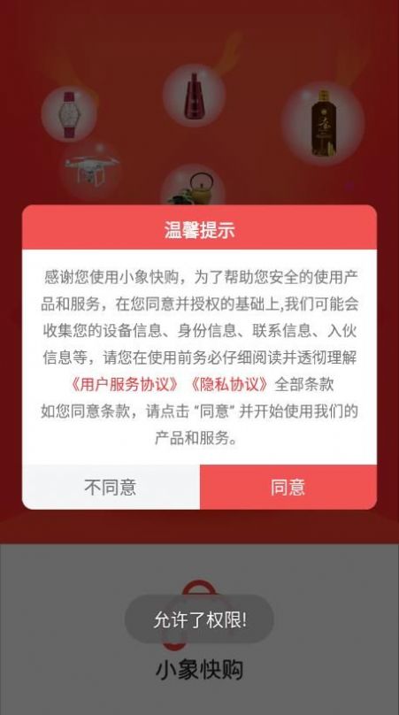 小象快购截图(1)