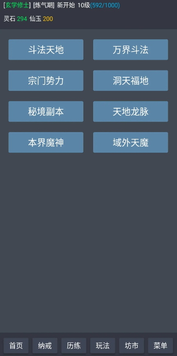 玄学修仙时代截图(3)