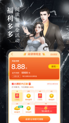 疯读小说无广告版截图(2)