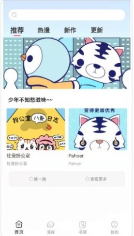 青檬漫画截图(4)