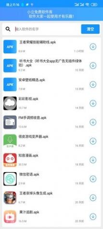 小立软件库截图(1)