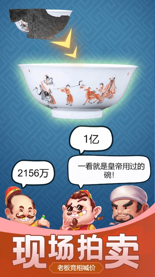 古董大师模拟器1.1.9版截图(3)