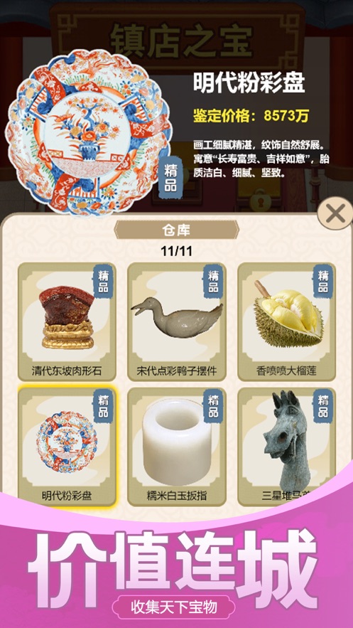 古董大师模拟器1.1.9版截图(2)