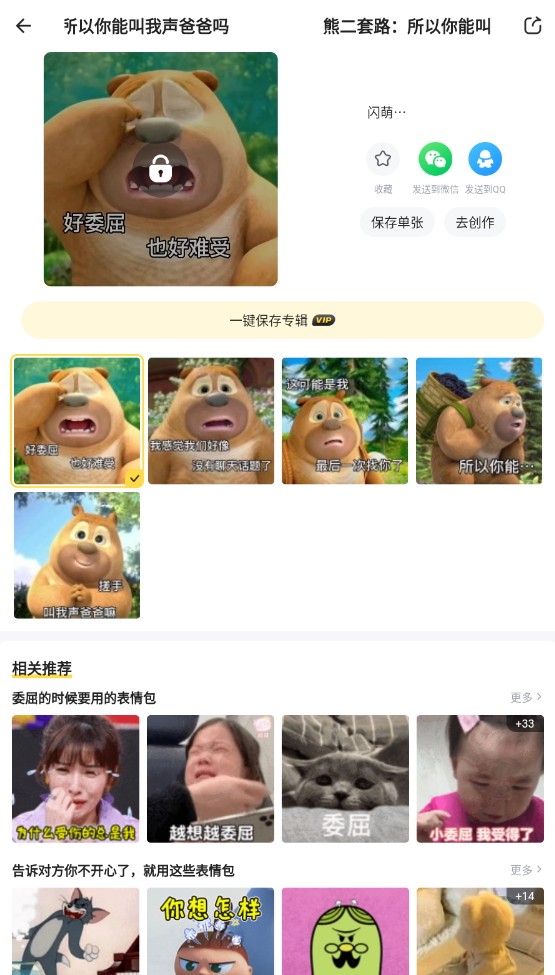 闪萌表情免广告版截图(3)